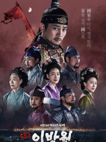 The King of Tears Lee Bang Won ح9 مسلسل ملك الدموع لي بانج ون الحلقة 9 مترجمة